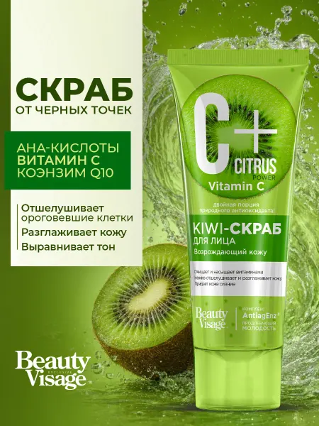 Fito cosmetic Отшелушивающий скраб для лица от черных точек, 75мл
