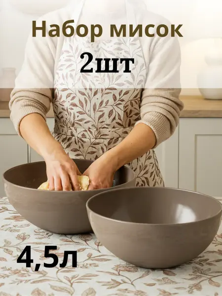 Mix Ell Салатник 4,5л пластиковые, набор мисок 2шт