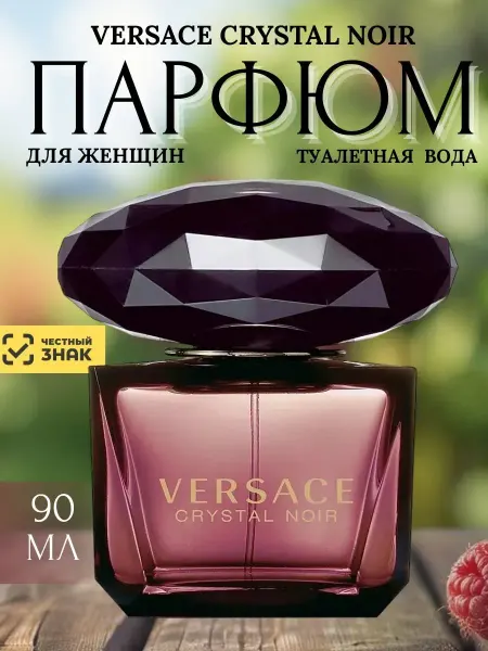 Туалетная вода Версачи Кристал НойрVersace Crystal Noir