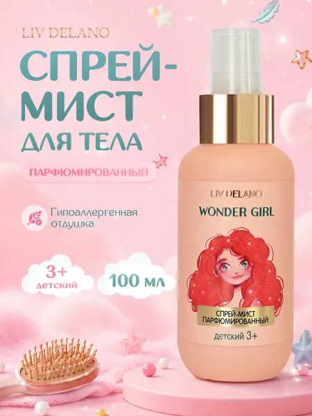 Liv delano Спрей-мист детский для девочек парфюмированный