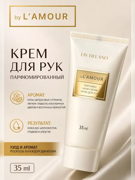Liv delano Крем для рук L’amour
