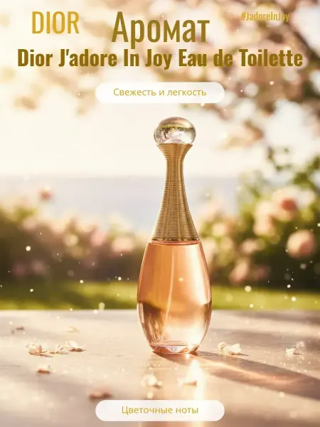 DIOR Parfumes Духи свежие женские с долгим шлейфом