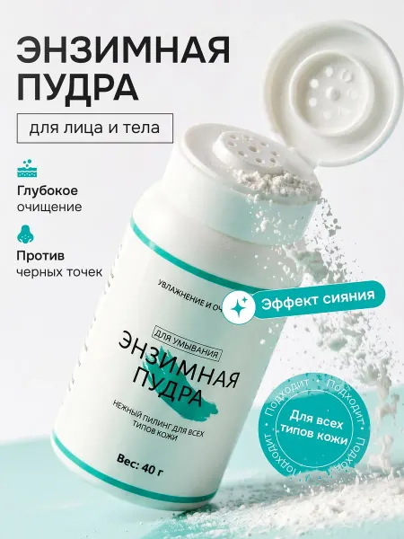 DODOSHiK Энзимная пудра для умывания лица и тела