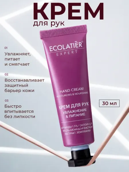 Ecolatier Крем для рук увлажнение и питание, 30 мл