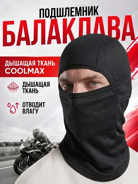 Балаклава летняя тактическая подшлемник трансформер