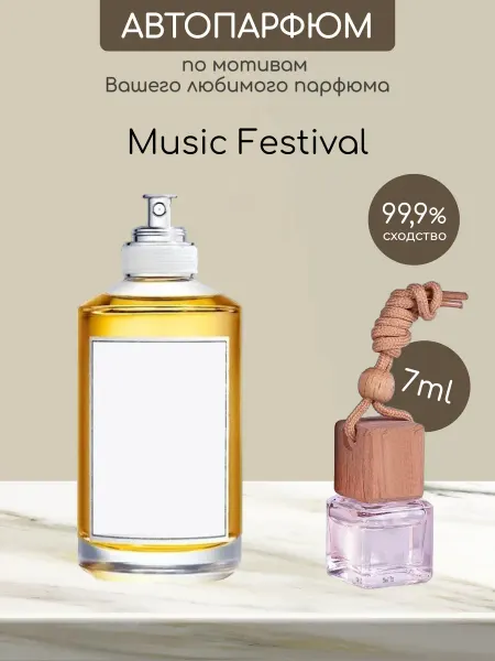 Favorite&W&Brand Автомобильный ароматизатор MUSIC FESTIVAL