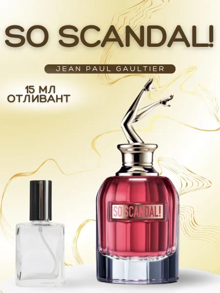 АРОООМИКС Духи Женские So Scandal Jean Paul Gaultier Скандал 3 мл