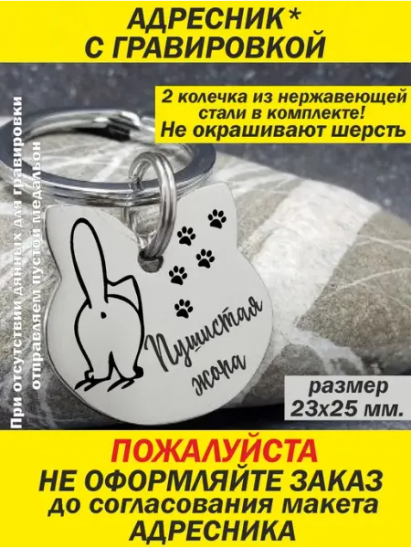 GravirovkaRU Адресник брелок на ошейник с гравировкой