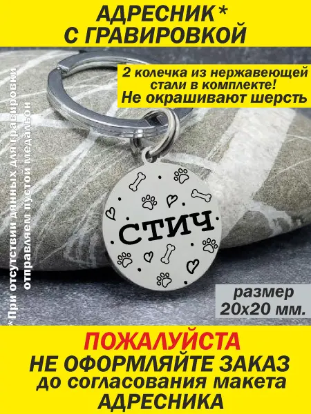 GravirovkaRU Адресник - брелок на ошейник