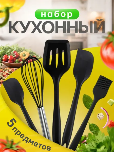 Набор кухонных лопаток HavenMart, силикон, 5шт, чёрный матовый