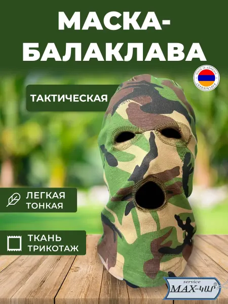 Балаклава хлопок тактическая маска подшлемник
