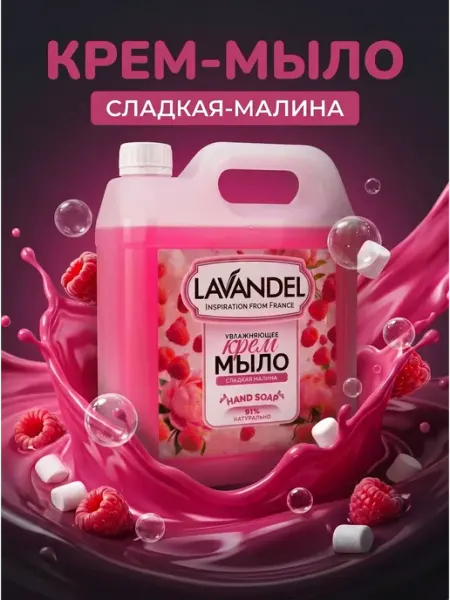 Lavandel Жидкое мыло для рук 5 л