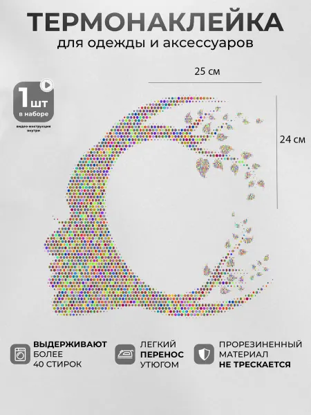 MosaicStore Термонаклейка на одежду Абстракция