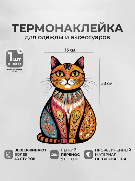MosaicStore Термонаклейка на одежду Кот графика