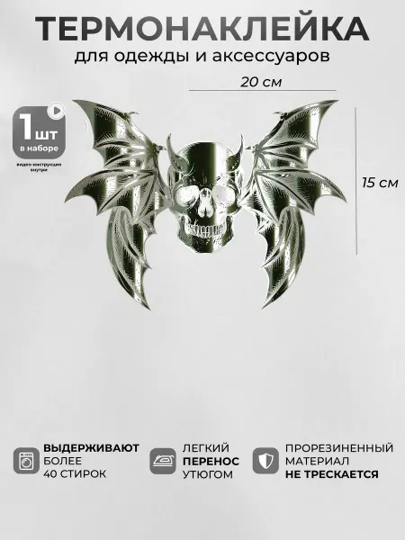 MosaicStore Термонаклейка на одежду Череп с крыльями