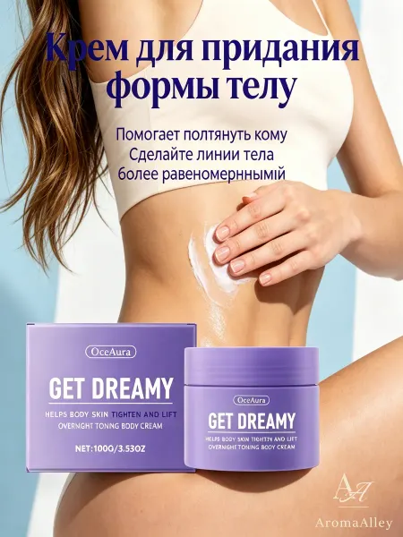 OceAura Увлажняющий подтягивающий крем для придания формы телу
