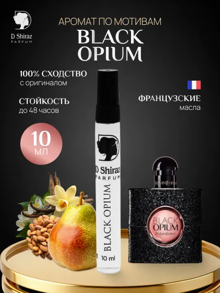 D Shiraz Parfum Духи Black Opium масляные, женские 10 мл