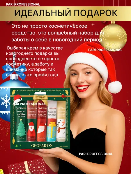 PARI PR Новогодний Набор уходовой косметики крем для рук 5 шт