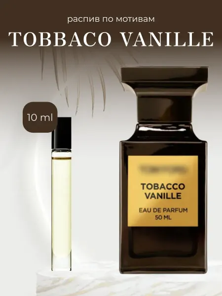 Ruby Духи унисех по мотивам Tobacco Vanille