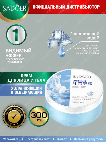 SADOER Крем для лица и тела увлажняющий с ледниковой водой 300 гр