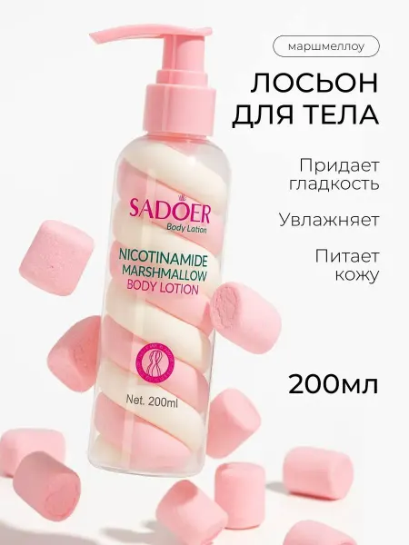 SADOER Увлажняющий лосьон для тела с ниацинамидом