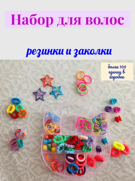 Набор резинок и заколок аксессуары для прически волос