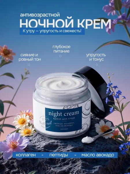 Бизорюк Ночной крем для лица от морщин с коллагеном и пептидами