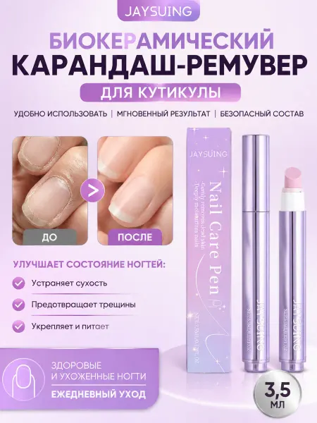 Биокерамический карандаш ремувер для кутикулы（Лаванда）