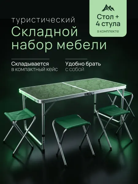 Everpeak Стол туристический и 4 табурета