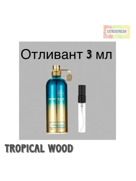 Отливант Монталь Тропикал Вуд Духи Древесные Фруктовые