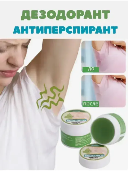 Маня Крем - дезодорант от пота и запаха подмышек