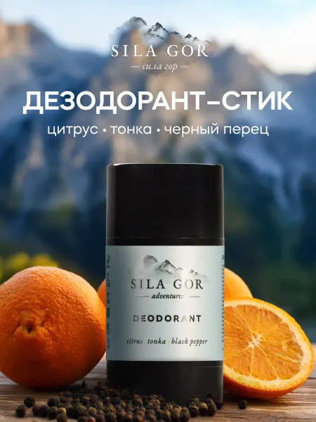 КРАСНОПОЛЯНСКАЯ КОСМЕТИКА Дезодорант стик цитрус, тонка, черный перец