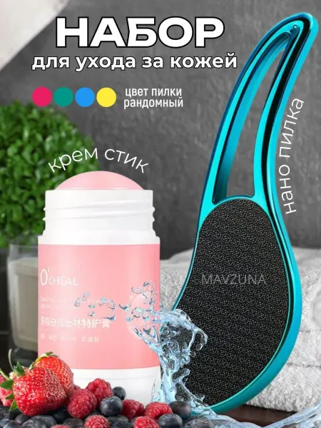 Терка для ног с ручкой и крем-стик для трещин