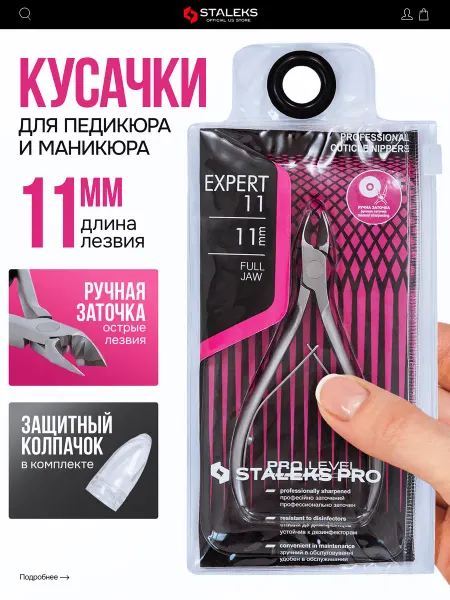 СТАЛЕКС Кусачки для ногтей педикюрные щипчики