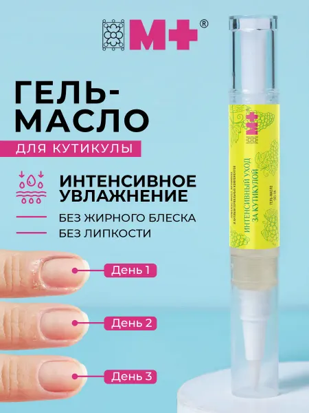 M+ Масло для кутикулы карандаш, 4 мл