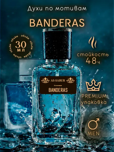 Духи мужские масляные BANDERAS 30 мл