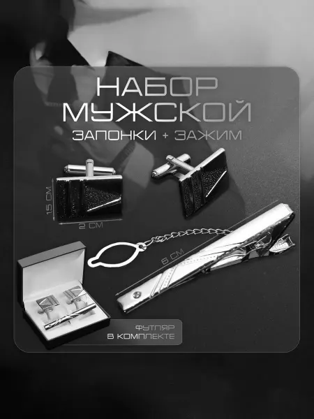 -Мир Игр- Набор мужской медный "Запонки + Зажим для галстука" резьба