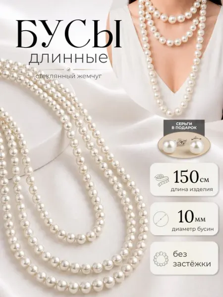 Бусы шампань, искусственный жемчуг, 150 см, 10 мм