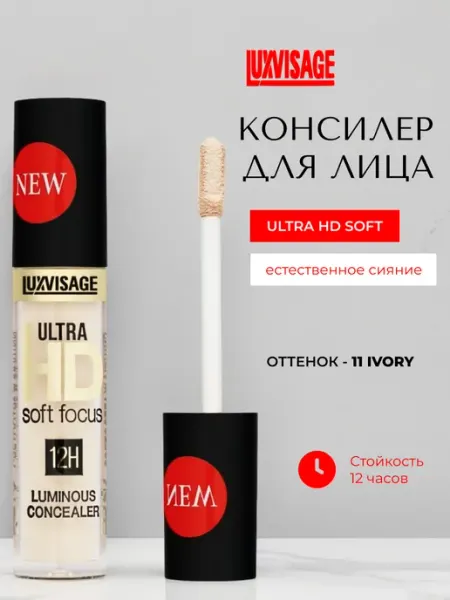 Консилер для лица светоотражающий LUXVISAGE ULTRA HD soft focus 12H тон 11 Ivory
