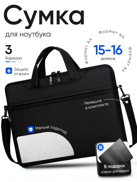 Сумка для ноутбука 15 15.6 16 дюйма через плечо с ремнем