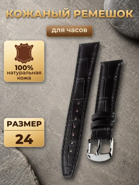 HIGHTONE ремешок для часов кожаный 24 мм