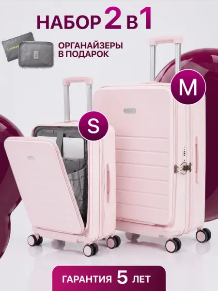 FEEL WAY Набор чемоданов 2в1 на колесах S M с отсеком для ноутбука
