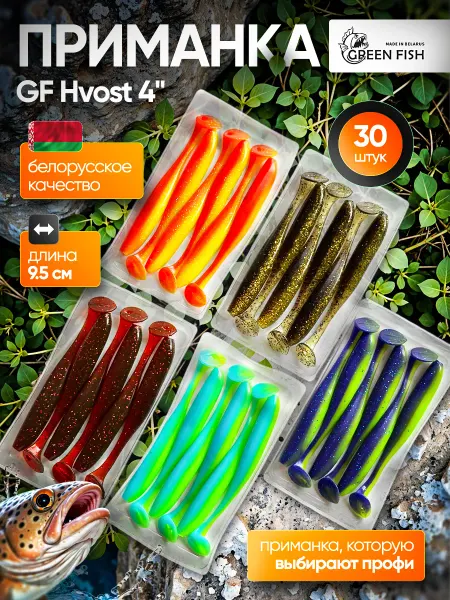 Green Fish Приманка на щуку GF Hvost 4"