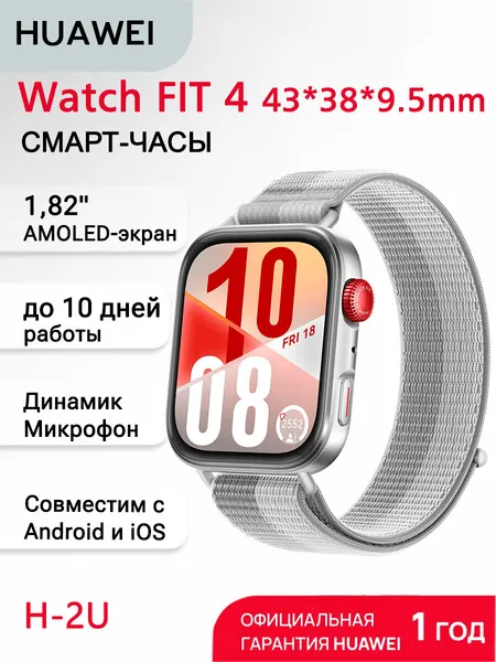 Умные часы HUAWEI WATCH FIT 4 (SYA-B09), серый, нейлоновый ремешок