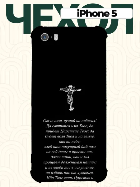 CHEHOO Чехол на iPhone 5 с молитвой
