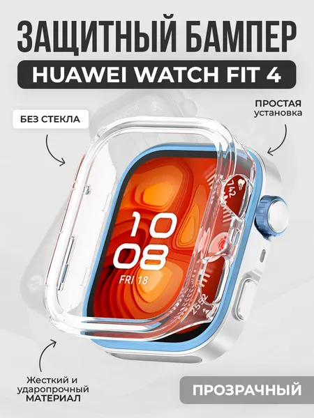Жесткий защитный бампер для Huawei Watch Fit 4, лунный
