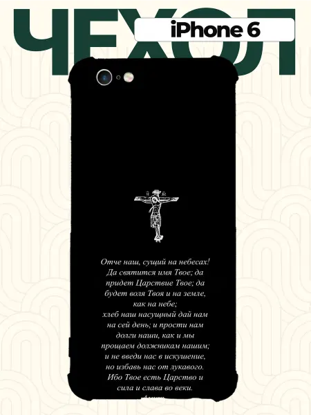 CHEHOO Чехол на iPhone 6 с молитвой