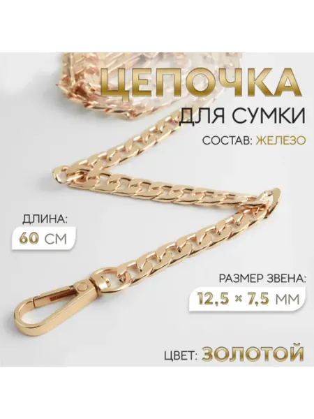 Zeriazor Цепочка для сумки с карабинами, 60 см, серебристая, 2 шт