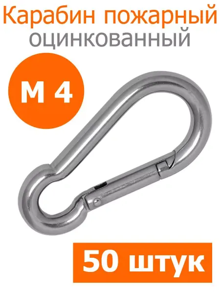 FIXER Карабин пожарный оцинкованный М 4