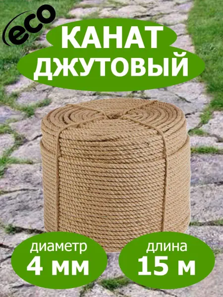FIXER Канат джутовый 4мм веревка